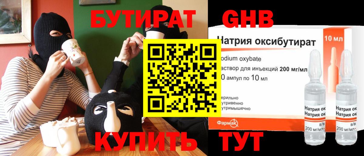 Бутират GHB Новоуральск