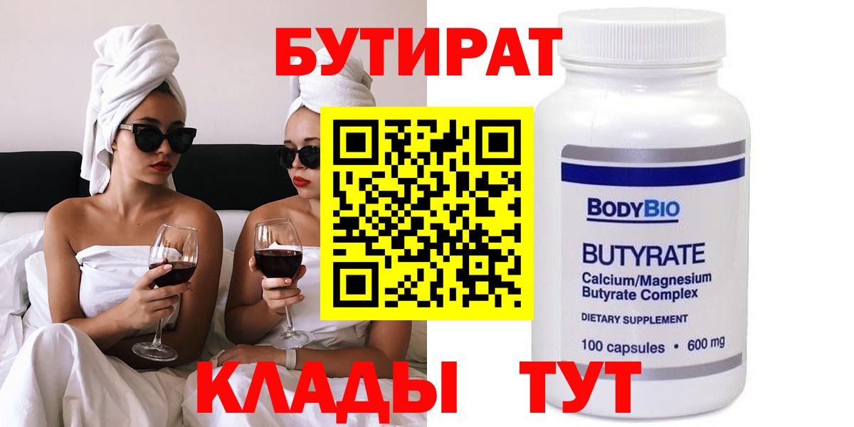 БУТИРАТ 1.4BDO  Вход с VPN  Бутират  Новоуральск 