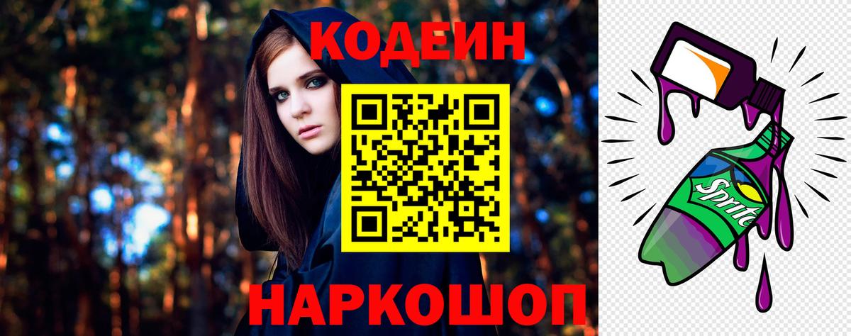 Кодеин напиток Lean (лин) Новоуральск